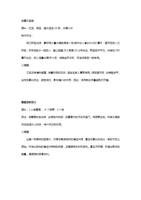 冰糖三豆汤