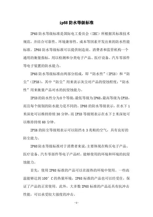 ip68防水等级标准