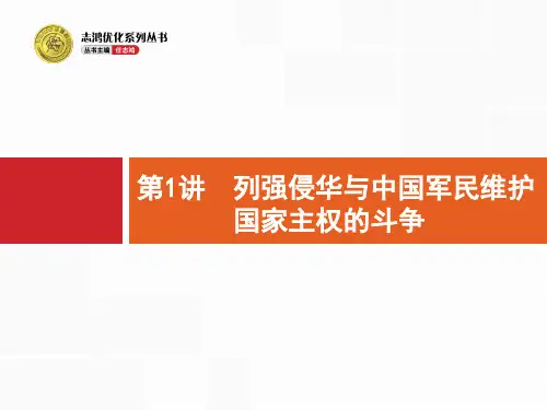 高中历史选考一轮总复习课件浙江版2.1