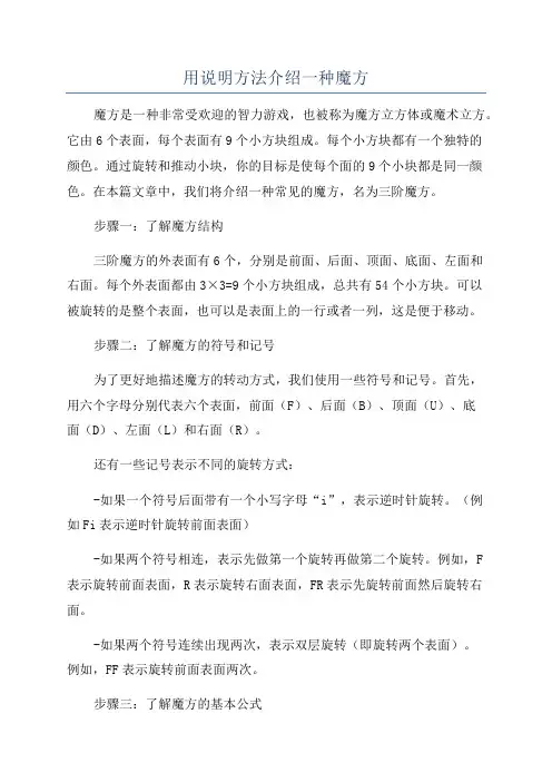 用说明方法介绍一种魔方