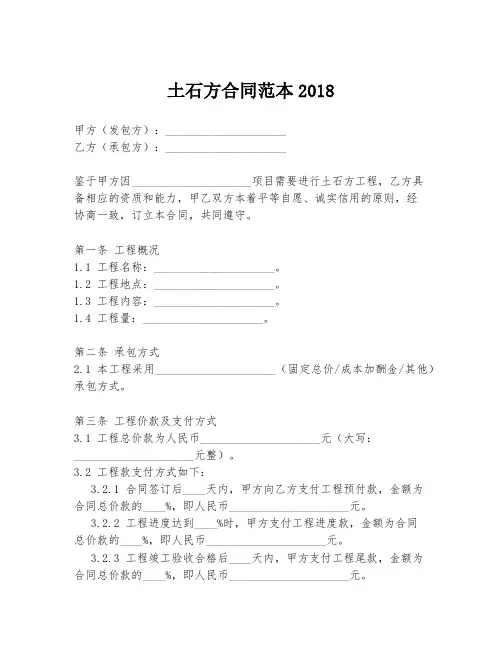 土石方合同范本2018