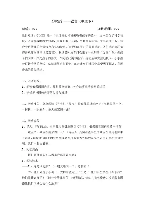 幼儿园语言教案《寻宝》