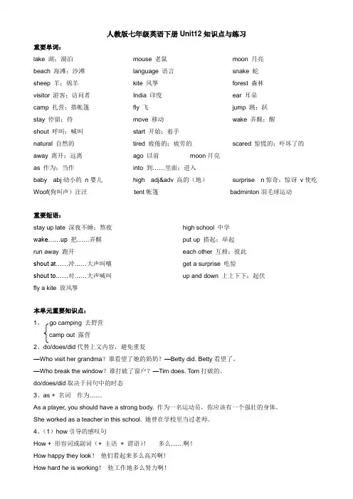 人教版七年级英语下册Unit12知识点与练习