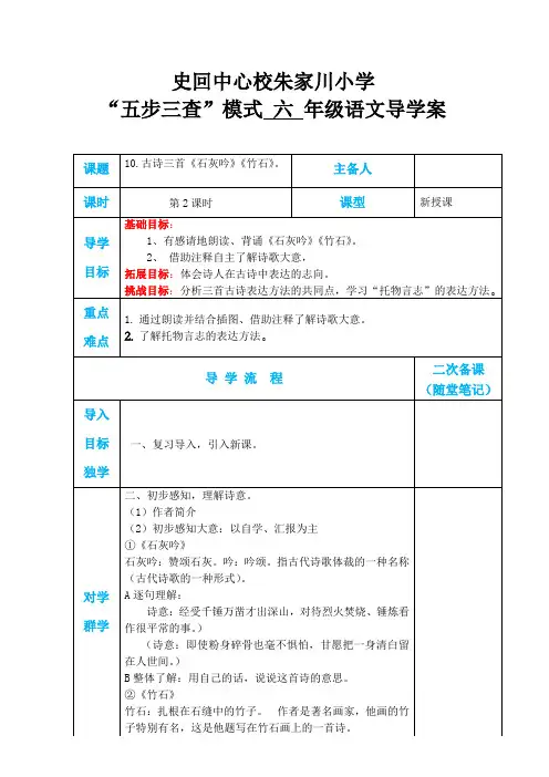 六年级语文下册古诗三首《石灰吟》《竹石》。第二课时导学案
