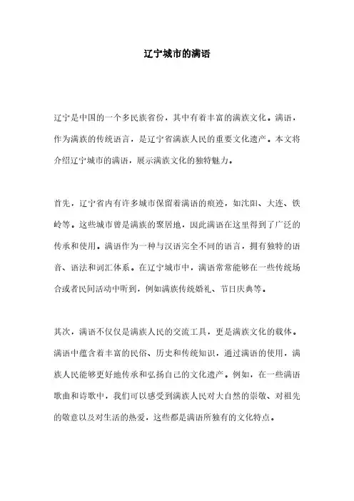 辽宁城市的满语