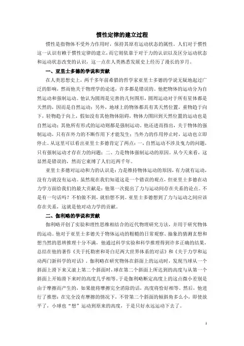 惯性定律的建立过程