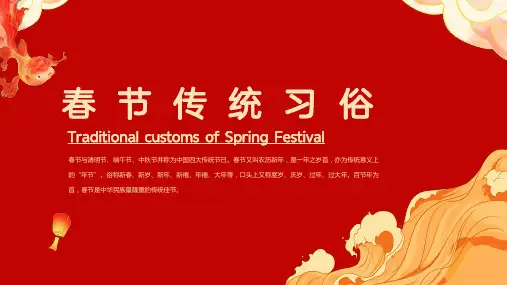 春节传统习俗PPT