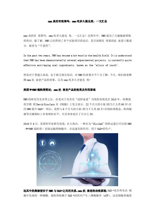 nmn真的有效果吗,nmn吃多久能见效,一文汇总