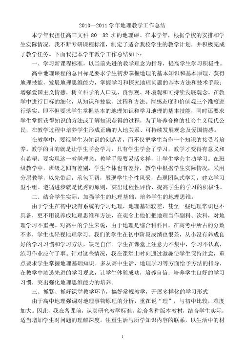 地理教学工作总结