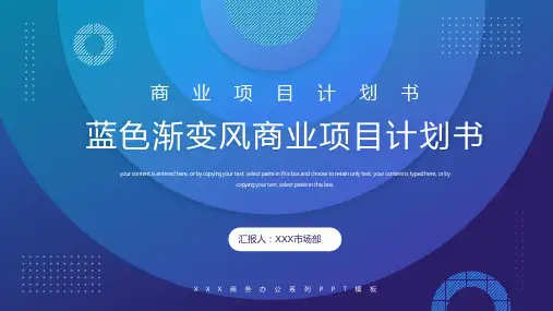 蓝色渐变风商业项目计划书PPT模板