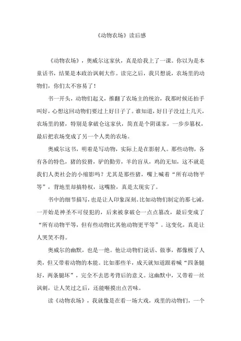 《动物农场》读后感
