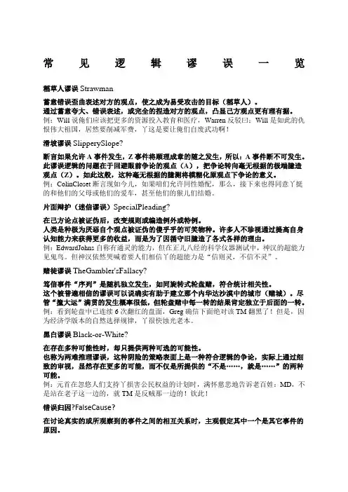常见逻辑谬误一览