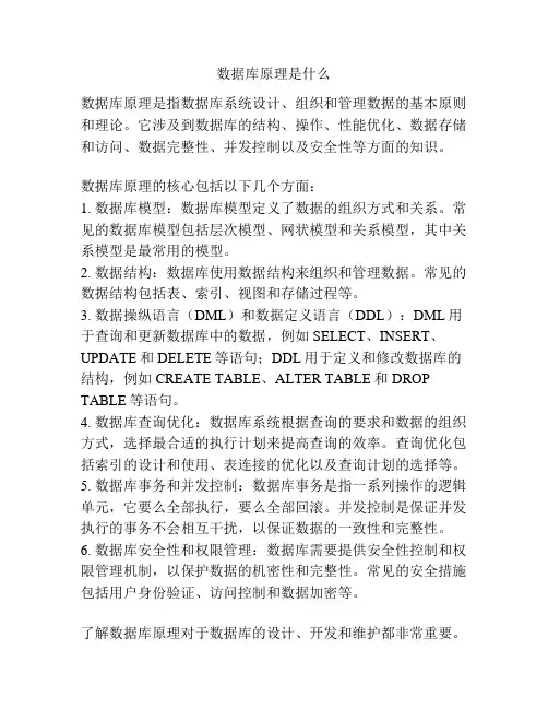 数据库原理是什么