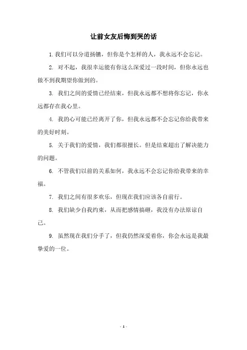 让前女友后悔到哭的话
