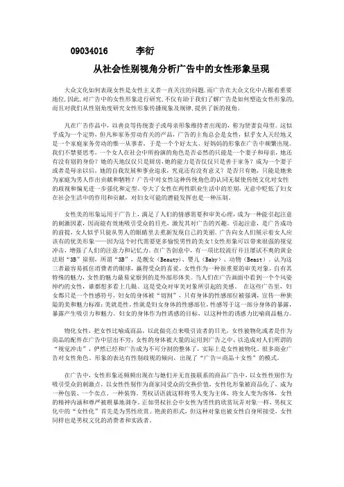 从社会性别视角分析广告中的女性形象呈现及影响