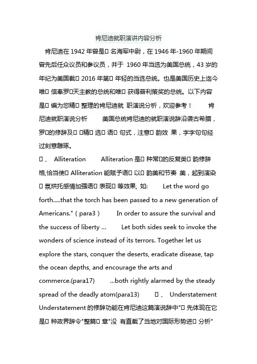 肯尼迪就职演讲内容分析