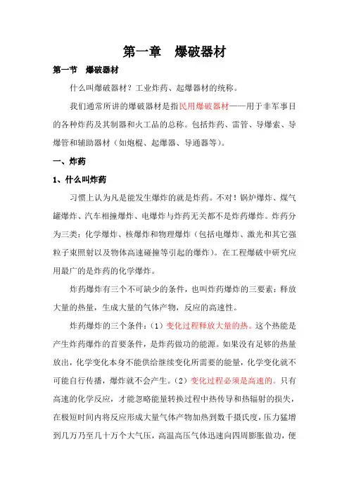 (完整版)第一章,起爆器材、起爆方法与网络