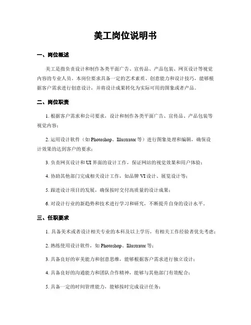 美工岗位说明书