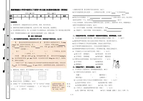 最新统编版小学四年级语文下册第六单元能力拓展培优测试卷(附答案)