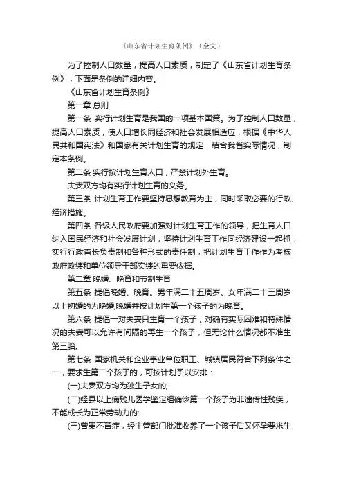 《山东省计划生育条例》（全文）