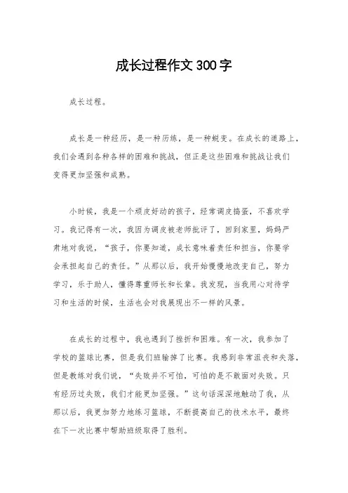 成长过程作文300字