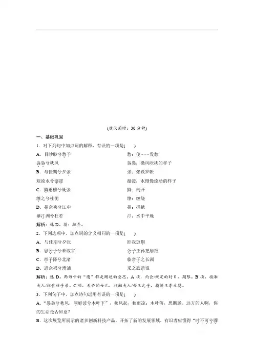 2019-2020学年高中语文人教版选修中国古代诗歌散文欣赏练习：第一单元 2 自主赏析 篇目一 湘夫人 