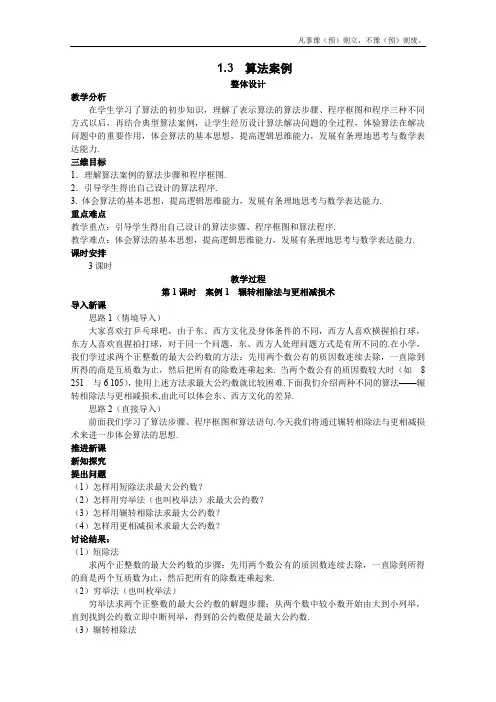 人教A版高中数学必修三新课标算法案例教案(2)