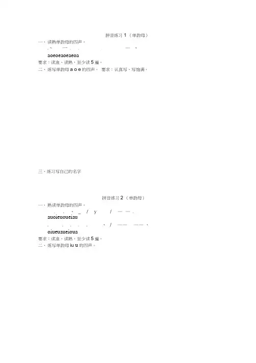 (完整版)一年级拼音练习(全部)