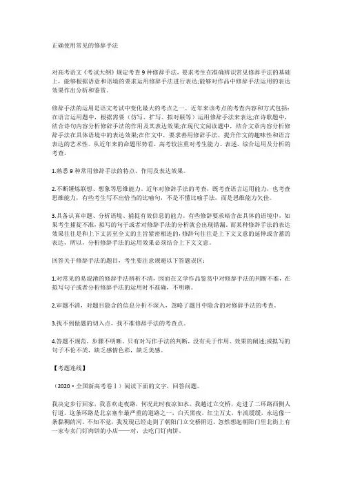 高考语文复习之正确使用常见的修辞手法