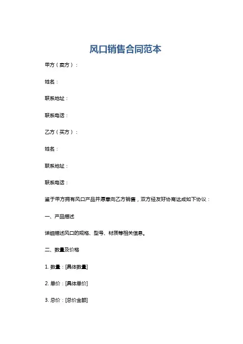 风口销售合同范本