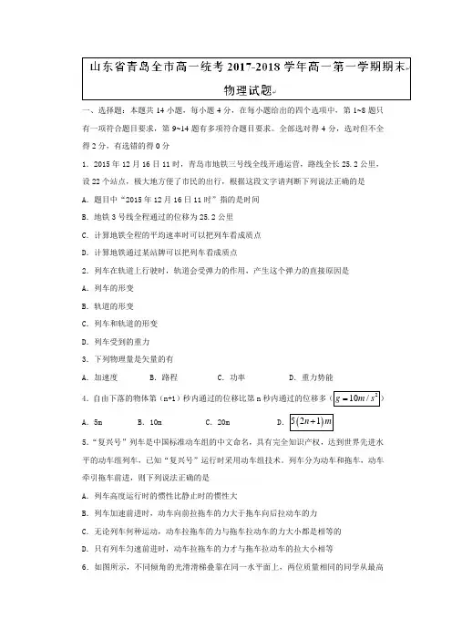 山东省青岛全市2019-2020学年高一上学期期末统考物理试题含答案