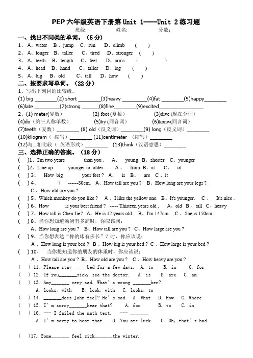 PEP小学六年级英语下册第一二单元练习题(含答案)