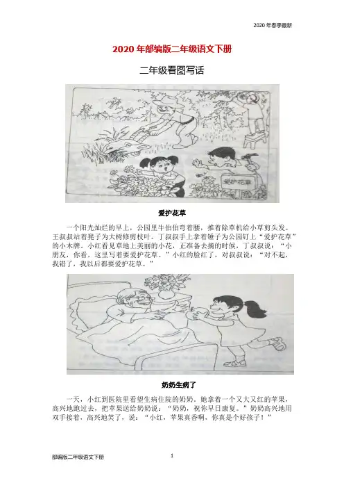 部编版二年级下册语文看图写话、留言条集(完美版打印版)