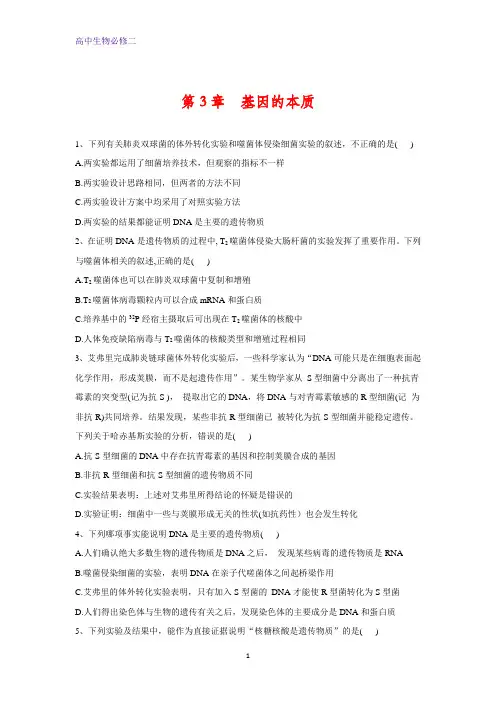 人教版生物必修二单元测试 第3章 基因的本质含答案