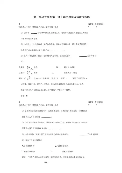 (三维设计)2011年高考语文一轮复习第三部分专题9正汇总