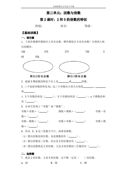 【基础+拔高】3.2 2和5的倍数的特征五年级下册数学一课一练苏教版(含答案)