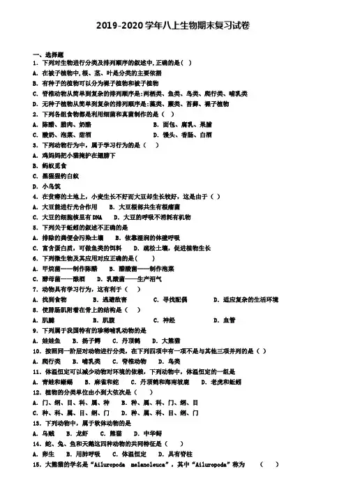 ┃试卷合集4套┃2020年甘肃省白银市生物八年级(上)期末调研模拟试题