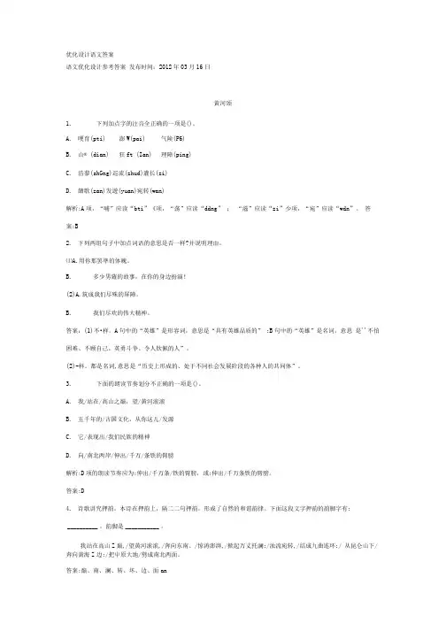 优化设计语文答案(精品).doc