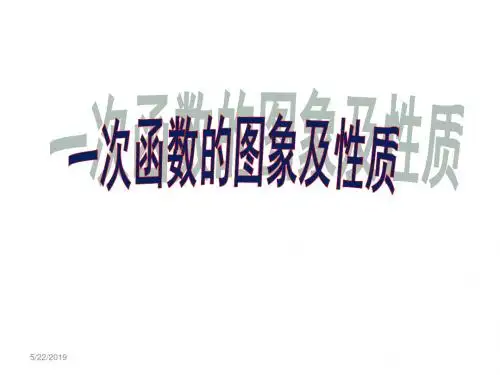 4.3.2  一次函数的图象和性质(共15张PPT)