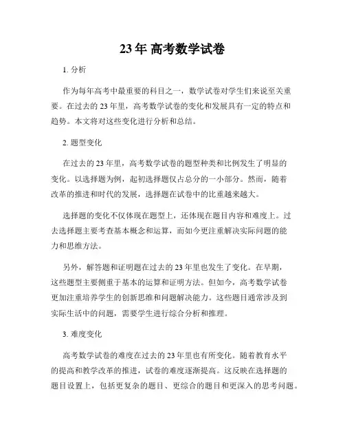 23年 高考数学试卷
