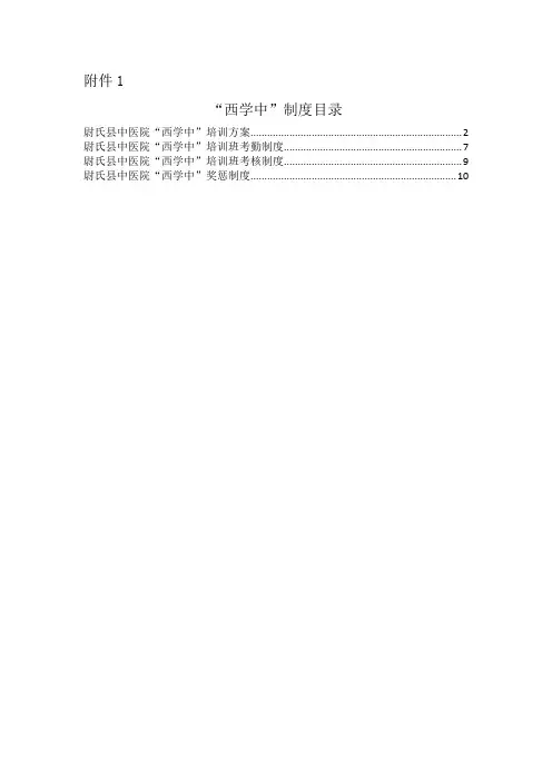 西学中制度