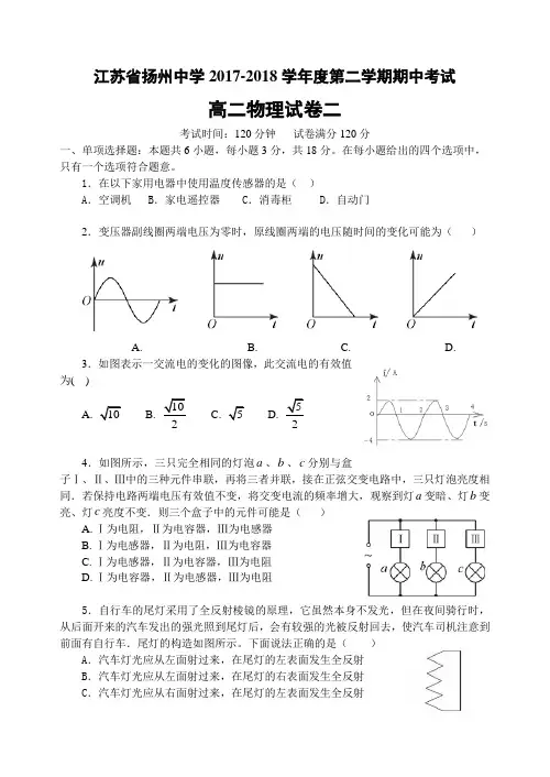 江苏省扬州中学2017-2018学年第二学期期中考试-试卷