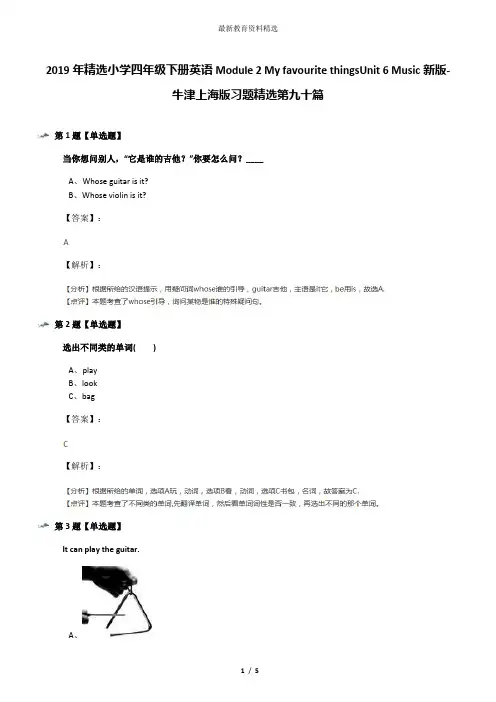 2019年精选小学四年级下册英语Module 2 My favourite thingsUnit 6 Music新版-牛津上海版习题精选第九十篇