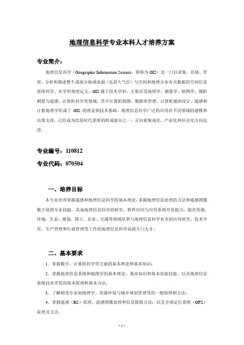 资源环境学院-地理信息科学(0913)