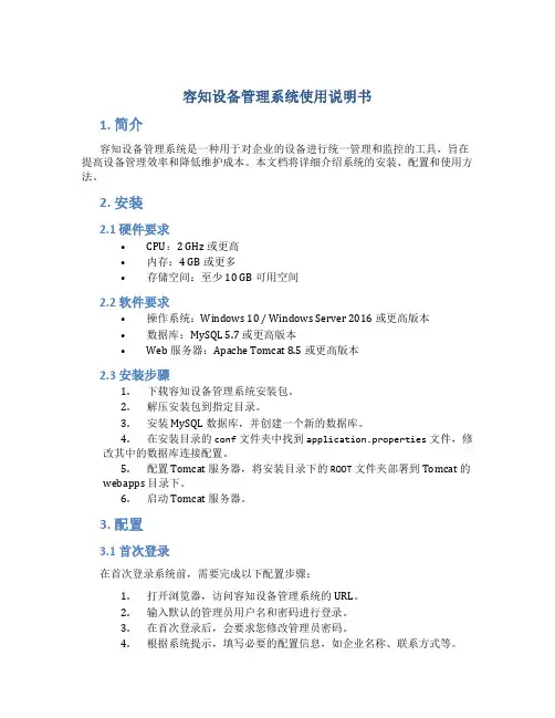 容知设备管理系统使用说明书