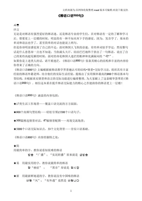 韩语常用口语900句