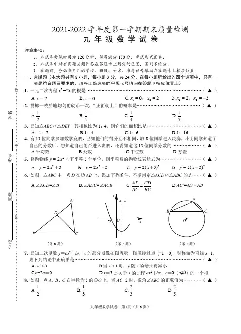 2021-2022学年度第一学期期末质量检测九年级数学试卷