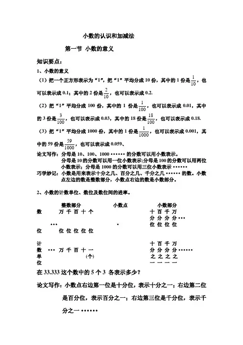 小数的认识和加减法
