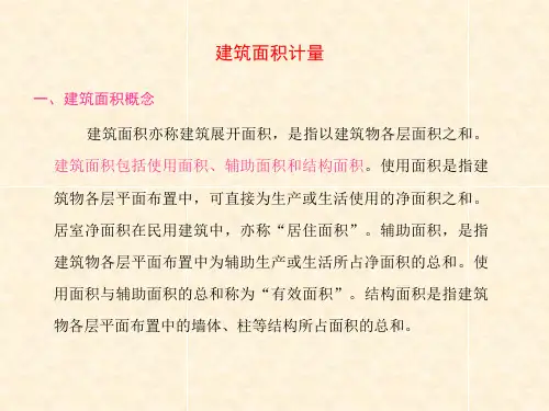 2003建筑面积计算规则