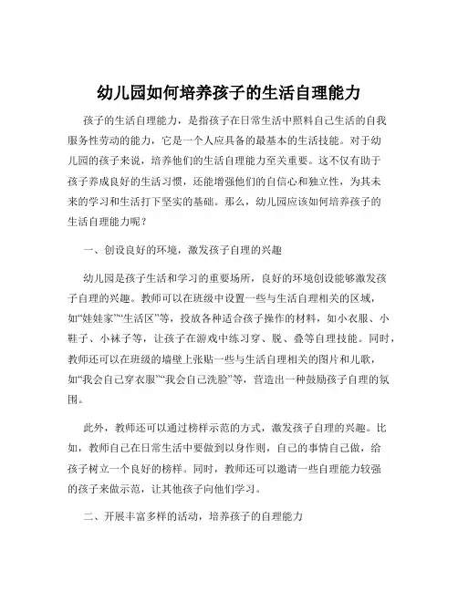 幼儿园如何培养孩子的生活自理能力